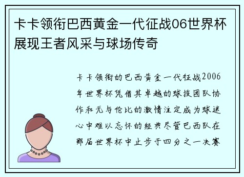 卡卡领衔巴西黄金一代征战06世界杯展现王者风采与球场传奇