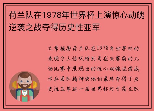 荷兰队在1978年世界杯上演惊心动魄逆袭之战夺得历史性亚军