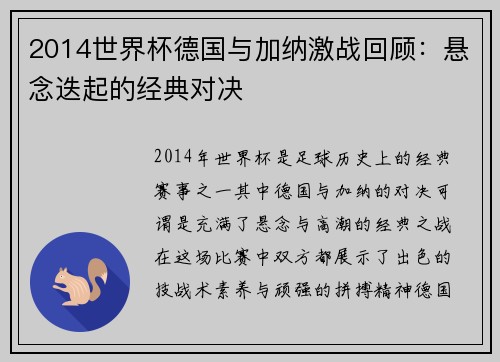 2014世界杯德国与加纳激战回顾：悬念迭起的经典对决